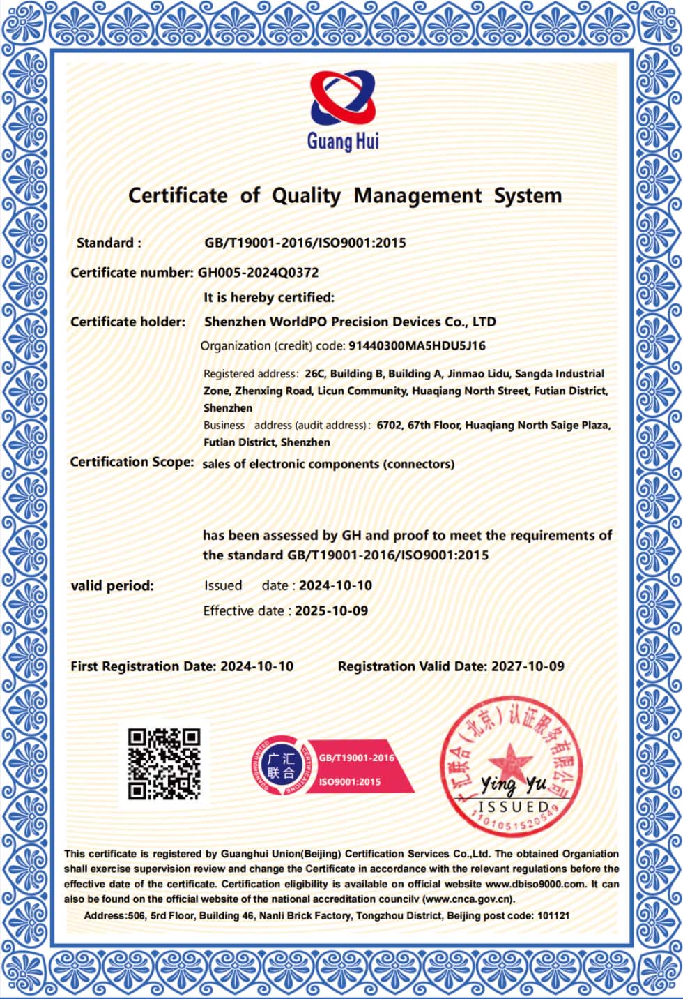 ISO9001质量管理体系认证